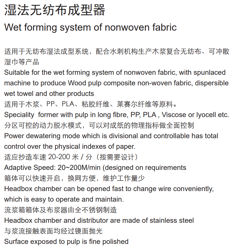 濕法無紡布成型器(圖1)